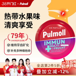德国进口pulmoll飚摩无糖润喉糖50g