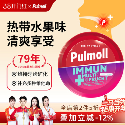 【冠军推荐】德国进口pulmoll飚摩无糖润喉糖混合果汁润喉糖50g