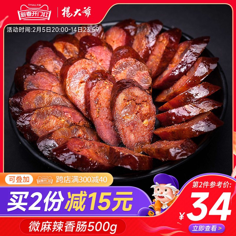 杨大爷 微麻辣香肠 500g 四川味特产腊肠