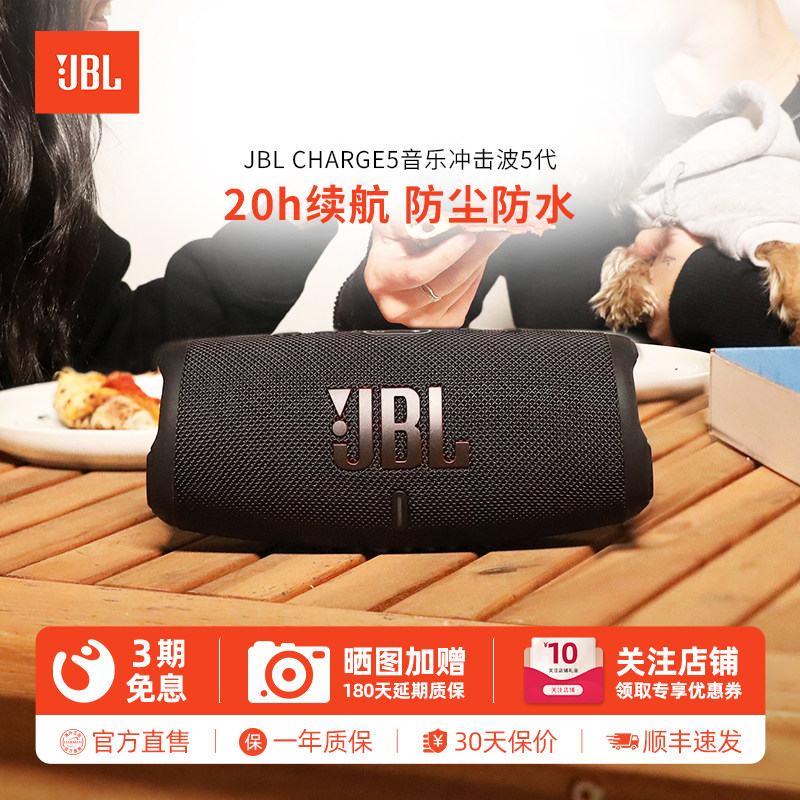 JBL 杰宝 CHARGE5 2.0声道 户外 便携蓝牙音箱