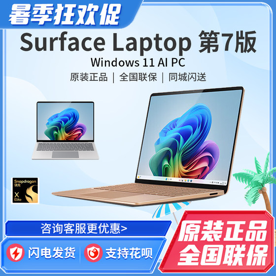 微软Surface Laptop第7版笔记本电脑轻薄时尚商务高端办公AI PC