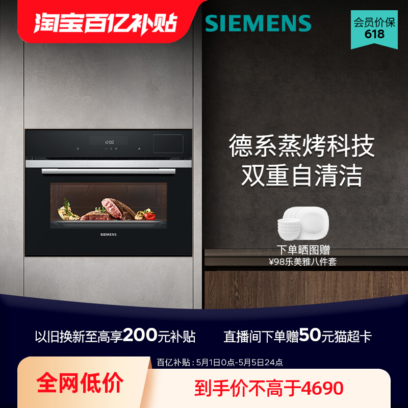 SIEMENS 西门子 嵌入式蒸烤一体机家用智能蒸烤箱自清洁大容量S0高45cm