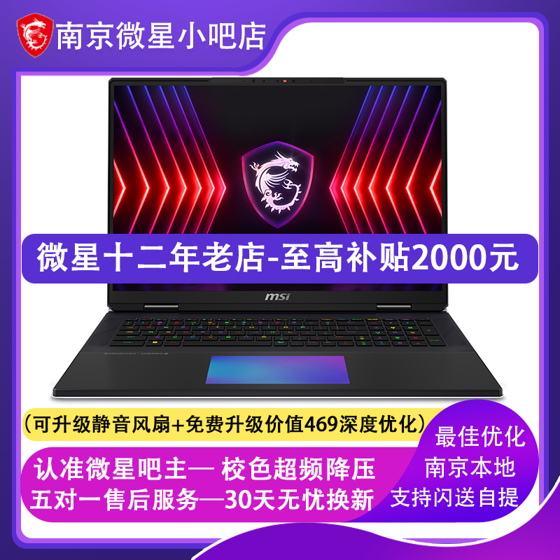 MSI/΢��̩̹18PRO����/̩̹18Ultra���� RTX5080/5090��Ϸ�ʼǱ� 8888Ԫ