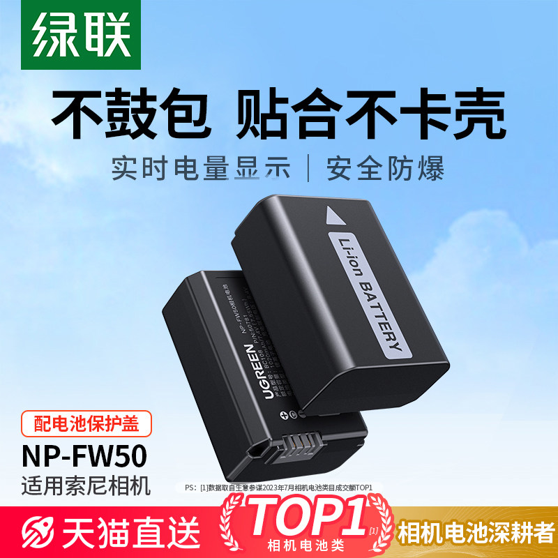 绿联相机电池np-fw50微单a6000充电器适用于sony索尼a6400 a7m2 a7r2 A6100 A6500 a7s2 a6300 nex5 RX10单反