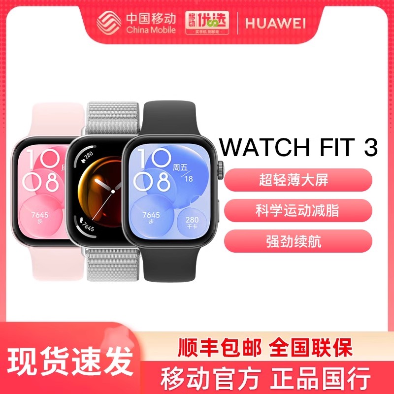 ˳ٷΪWATCH FIT 3Ϊֱֱᱡ˶֬ͨ˶ֱ±ʵ699Ԫ