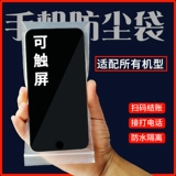 Водонепроницаемая униформа медсестры, одноразовый защитный чехол, мобильный телефон, сумка, сенсорный экран