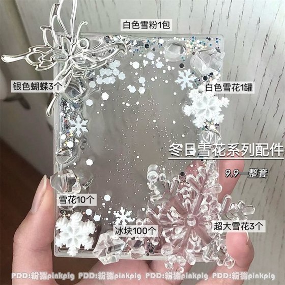겨울 시뮬레이션 아이스 큐브 크기 눈송이 나비 DIY 액세서리 카드 벽돌 카드 홀더 아이돌 장식 손으로 만든 반제품