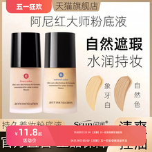 Today's second bargain is big brand authentic liquid foundation