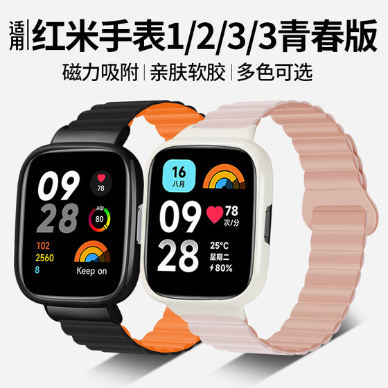 适用小米红米watch3表带新款磁吸硅胶锁扣智能运动Mi Redmi手表2/1 lite青春版国际版二三代创意时尚替换腕带