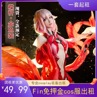 taobao agent FIN -free cos clothing COSPLAY COSPLAY clothing 楪 praying goldfish and animation exhibition new female