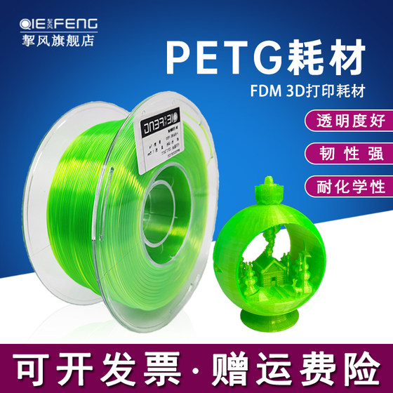 挈风 PETG 3D打印机耗材 1kg 1.75mm高透明度高韧性透光性好FDM材料广告发光字体环保材料兼容主流机型