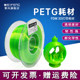 挈风 PETG 3D打印机耗材 1kg 1.75mm高透明度高韧性透光性好FDM材料广告发光字体环保材料兼容主流机型