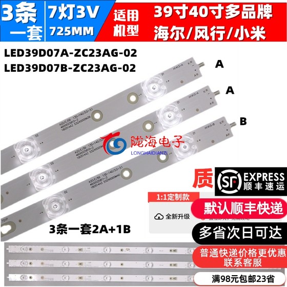 适用海尔LE40H710N灯条统帅TF40R5灯条LED39D07A-ZC23AG-02背光铝