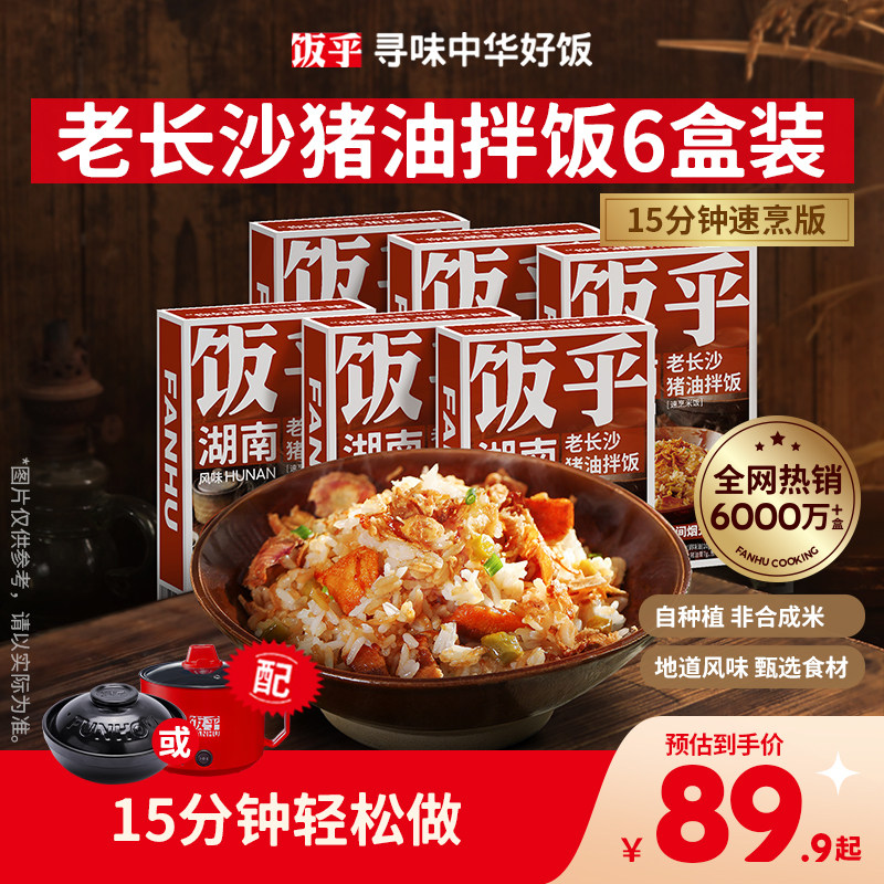 饭乎 广式腊味砂锅煲仔饭 6盒(配锂瓷大砂锅) 券后69.9元包邮