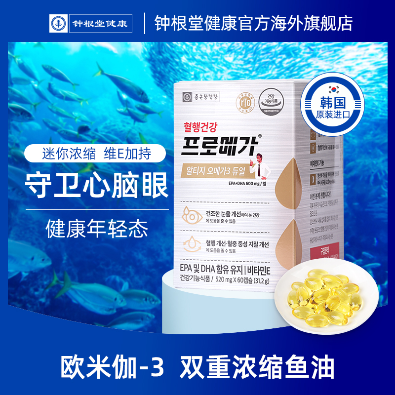 韩国进口 钟根堂 PROMEGA Omega-3浓缩鱼油软胶囊 735mg*60粒 天猫优惠券折后￥89包邮包税（￥129-40）