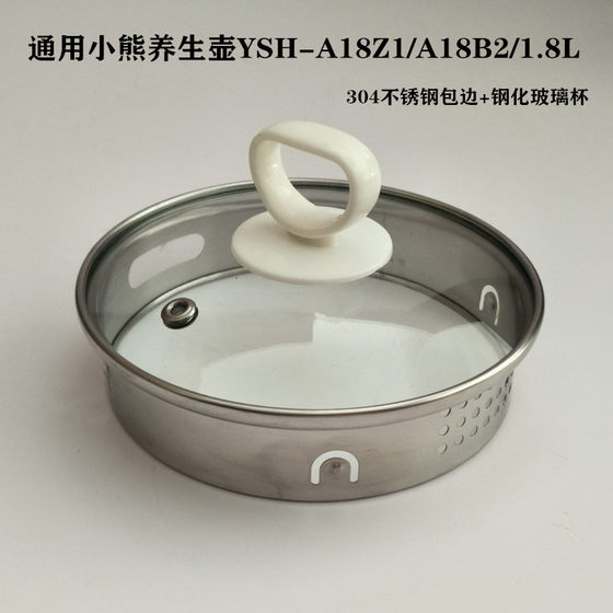 小熊养生壶盖子配件通用YSH-A18Z1/A18B2/C18Z2/1.8L壶盖玻璃盖子