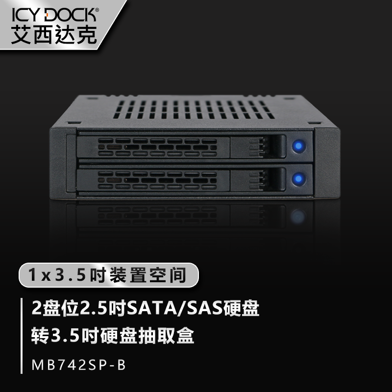 ICY DOCK 硬盘盒2.5寸2盘位软驱位免工具热插拔抽取盒MB742SP-B