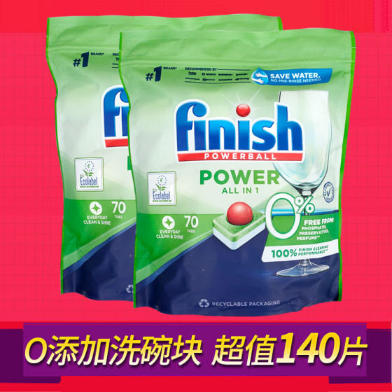 欧洲进口 finish洗碗块清洁剂洗碗机专用洗涤剂2袋亮碗碟洗碗粉块