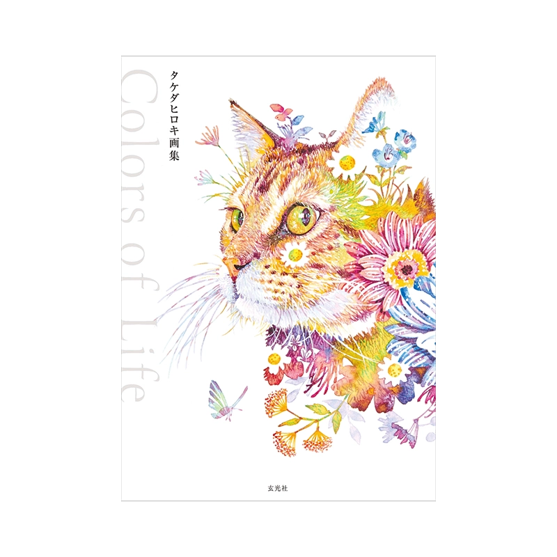 武田幸經 たけだゆきつね 猫の絵 水彩画 原画 预售【日文原版】武田