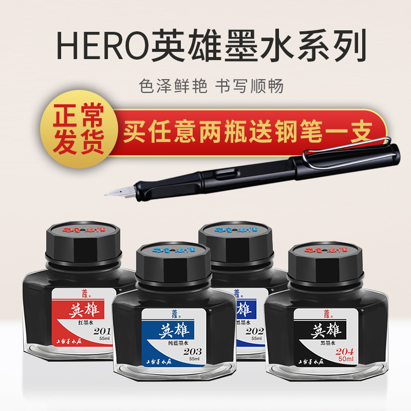 HERO 英雄 墨水钢笔用彩色墨水非碳素蓝黑墨水红墨水黑色墨水蓝色墨水钢笔水不洇纸
