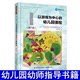 万千教育 以游戏为中心的幼儿园课程（第六版）中国轻工业出版社 教育理论/教师用书 幼儿园/学前教育