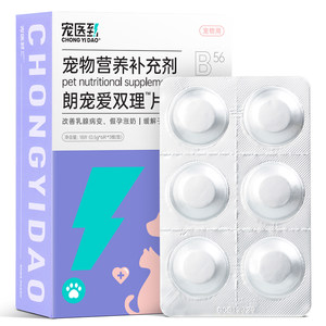 乳癖消爱双理片宠物猫咪狗狗乳腺炎增生肿块涨奶快消非药宠医到