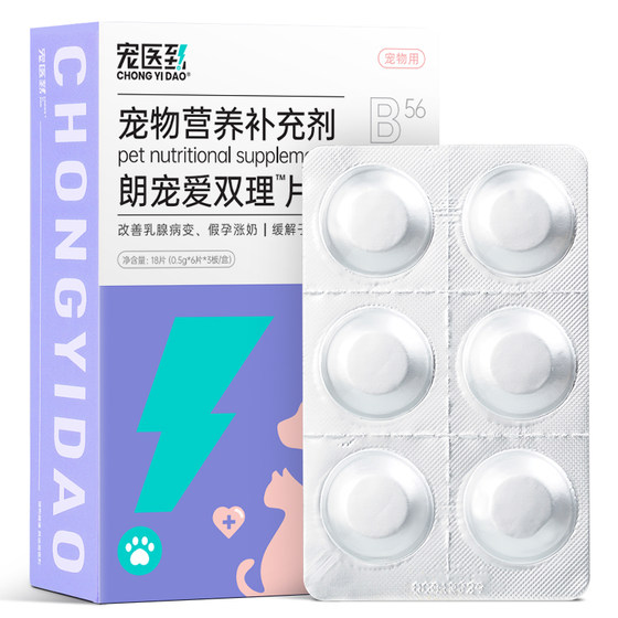 Ruqixiaoaishuangli tablets for pets, cats and dogs, mastitis, hyperplasia, swelling, milk swelling, quick elimination, non-medicinal pet doctor