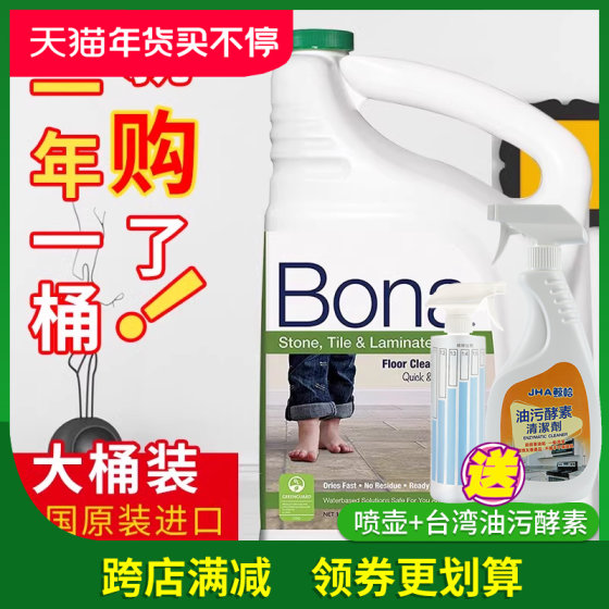 进口bona博纳大理石专用清洁剂瓷砖地板地砖拖地水返碱地面清洗液