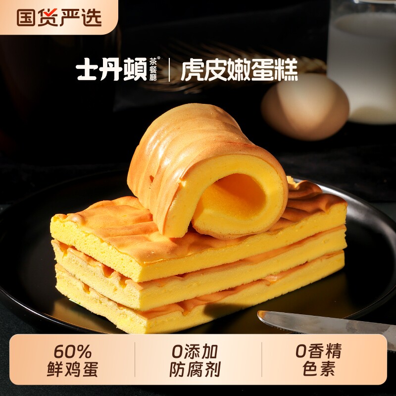 士丹顿茶餐厅 虎皮鸡蛋糕 6包共240g 双重优惠折后￥15.21包邮 淘金币可抵扣￥2.02