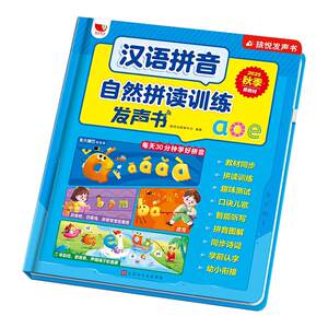 
Chinese pinyin spelling training point reading sound book for young children to connect to first grade children's learning machine artifact point reading machine