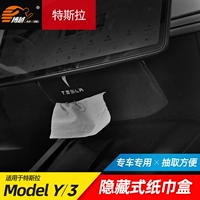Подходит для Tesla Modly3 Huanxin Version of The Car -Rier Baper Box, чтобы скрыть пакет для бумажной коробки и подвесные аксессуары для модификации геев y