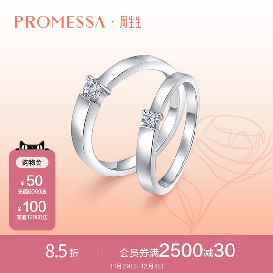 周生生PROMESSA如一系列18K白色黄金钻石戒指91860R