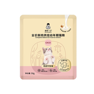 
[Single shot not sent][UXian Cat Box 2.0] Honest one bite full price fresh meat baked kitten food OK01 50g