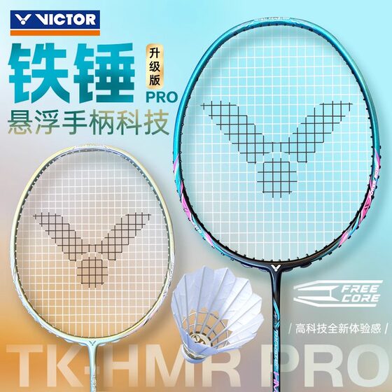 VICTOR/威克多胜利新色小铁锤PRO羽毛球拍碳素进攻TK-HMRL EX