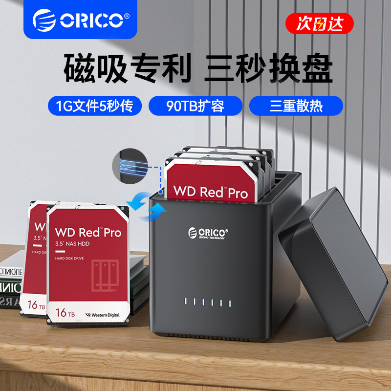 ORICO 奥睿科 3.5英寸 四盘位 SATA硬盘盒 USB 3.0 Type-B 9548U3 中规