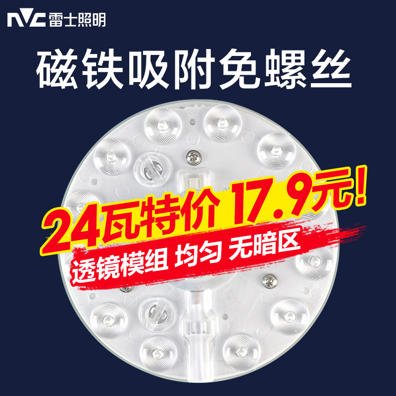 NVC Lighting 雷士照明 吸顶灯替换光源模组 24W 双重优惠折后￥14.9包邮