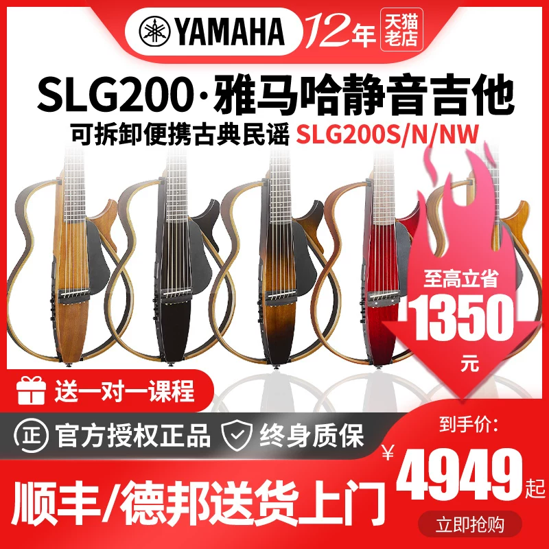 Портативная тихая гитара YAMAHA SLG-200S/200N от Yamaha, народная/классическая электрическая коробка для путешествий, концертная фортепиано