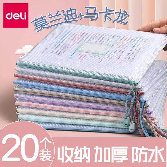 得力透明文件袋A4拉链式学生资料收纳专用手提书袋小学生考试包档案塑料科目分类学习文具作业夹试卷网纱袋子