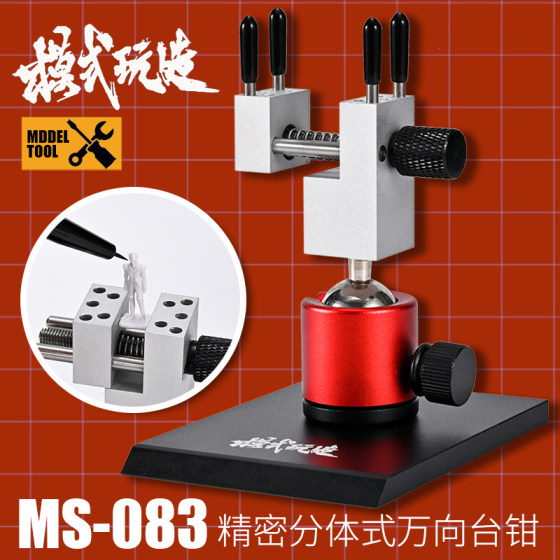 模式玩造分体式金属台钳 高达军事手办模型制作夹持工具 MS083