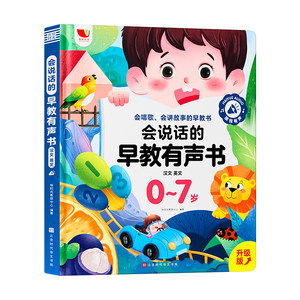 
Talking early education audio book point reading learning machine baby enlightenment pinyin literacy number cognitive educational toys
