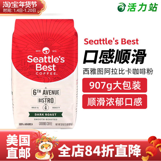 美国直邮 Seattle's Best西雅图超佳阿拉比卡咖啡粉4级深烘焙907g