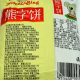 好吃点 Печенье для медвежьего персонажа целая коробка индивидуальная маленькая упаковка торт пальца детские закуски закуски оптом еды