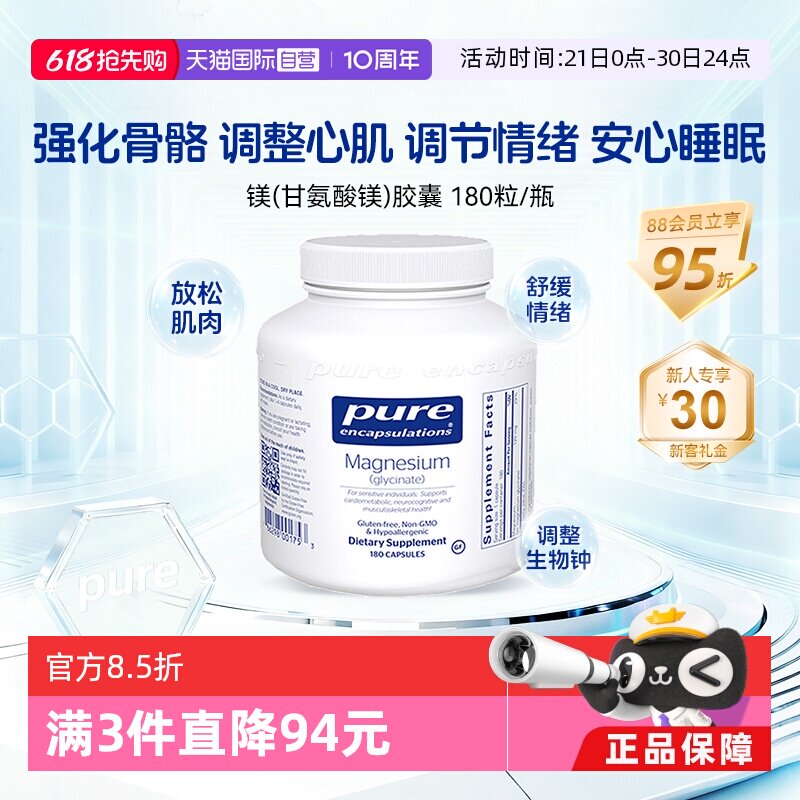 【蕞低242】PURE倍宜高吸收甘氨酸镁