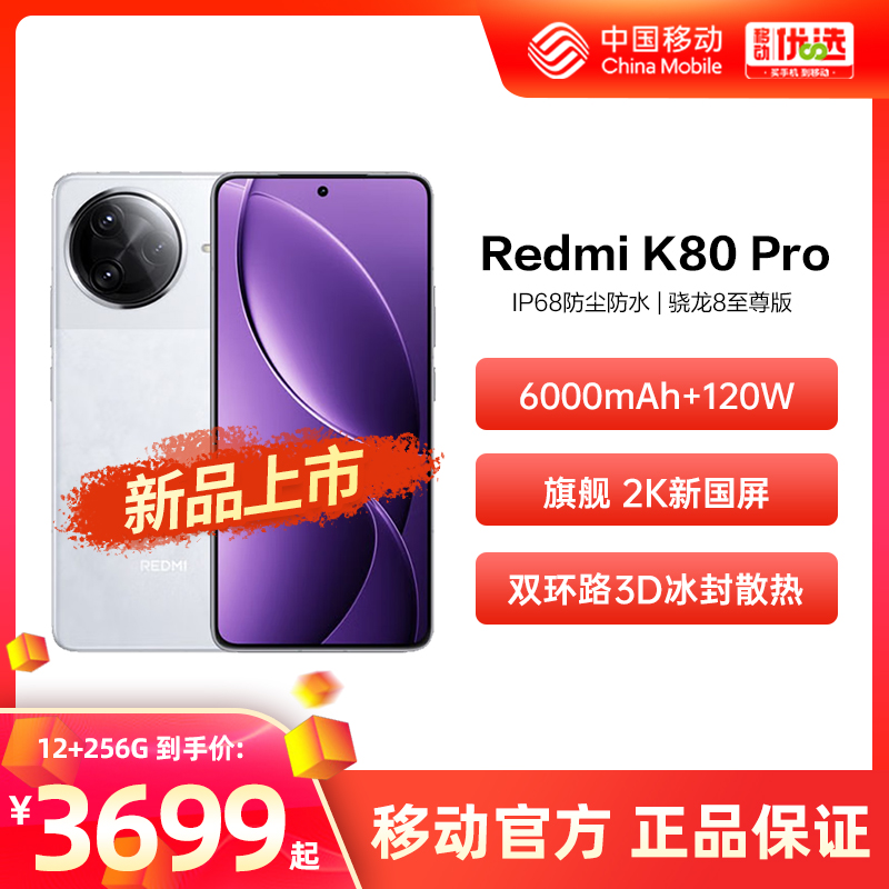 ɽ 12GB+256GB 5Gȫͨ ٷ K80 Pro 5Gֻ 83699Ԫ