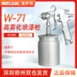 Mesak W-71/W-77 sơn ô tô lớp phủ ngoài súng phun sơn nồi nội thất nguyên bản cao phun sương súng phun béc phun sơn giá rẻ súng phun sơn w77 