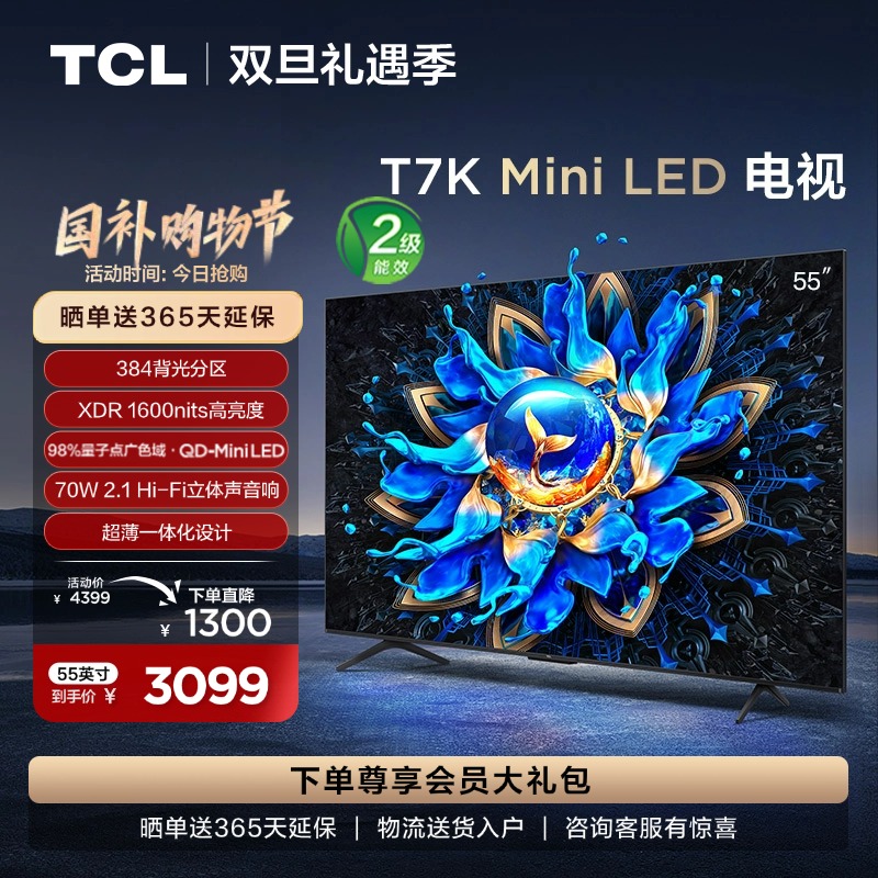 55Ӣ TCL 55T7K QD-Mini LED3179Ԫ