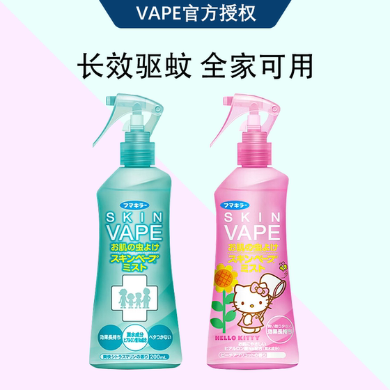 日本未来vape驱蚊水喷雾200ml儿童孕婴户外防蚊虫神器花露水止痒