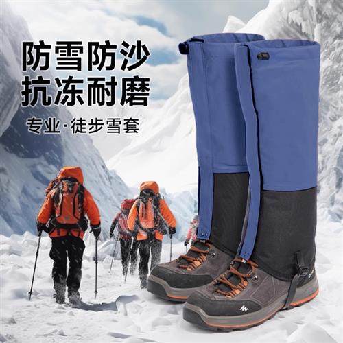 雪套户外登山徒步沙漠防沙鞋套男款儿童滑雪装备防水护腿脚套女