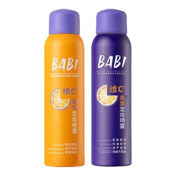 BABI makeup setting spray is waterproof, sweatproof and long-lasting