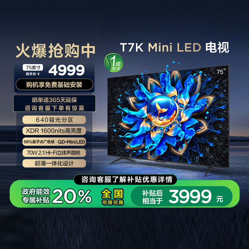 20%TCL 75T7K 75Ӣ QD-Mini LED 640ܵ ʵ4999Ԫ